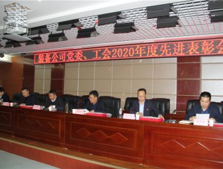 表彰先進(jìn) 樹立新風(fēng)——裝備公司舉辦2020年度先進(jìn)表彰會(huì)