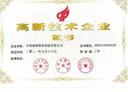 甘肅省高新技術(shù)企業(yè)證書(shū)