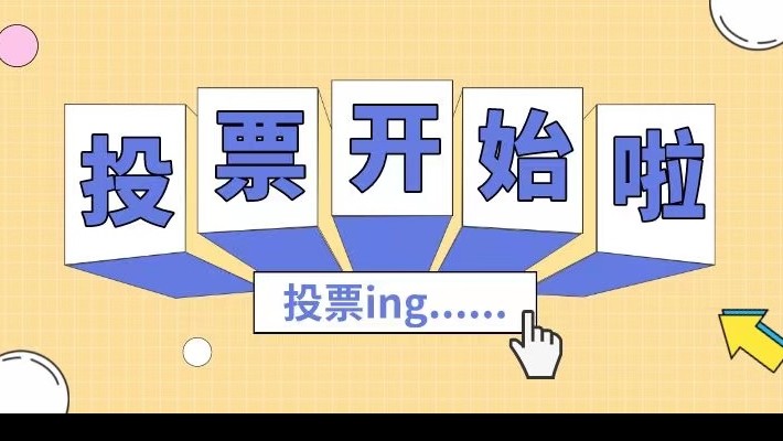 裝備公司工會(huì)書(shū)香文化讀書(shū)活動(dòng)作品網(wǎng)絡(luò)投票開(kāi)始啦！
