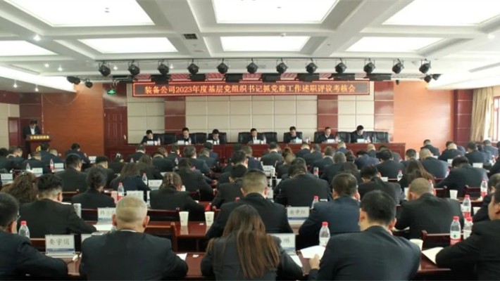 甘肅建投裝備公司黨委召開(kāi)2023年度基層黨組織書(shū)記抓黨建工作述職評(píng)議考核會(huì)
