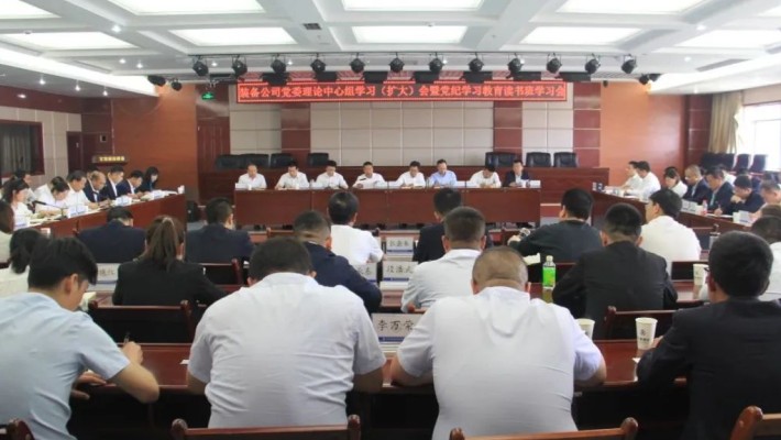 【黨紀學習教育】裝備公司黨委召開理論學習中心組學習（擴大）會暨黨紀學習教育讀書班學習會、警示教育大會