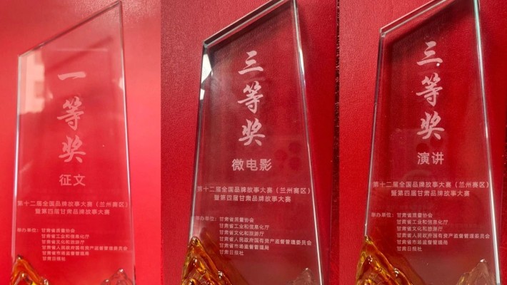 第十二屆全國品牌故事大賽（蘭州賽區(qū)）評選結(jié)果揭曉 甘肅建投獲四項(xiàng)榮譽(yù)