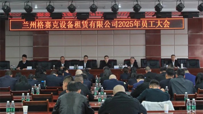 甘肅建投裝備公司各基層單位召開(kāi)員工大會(huì)